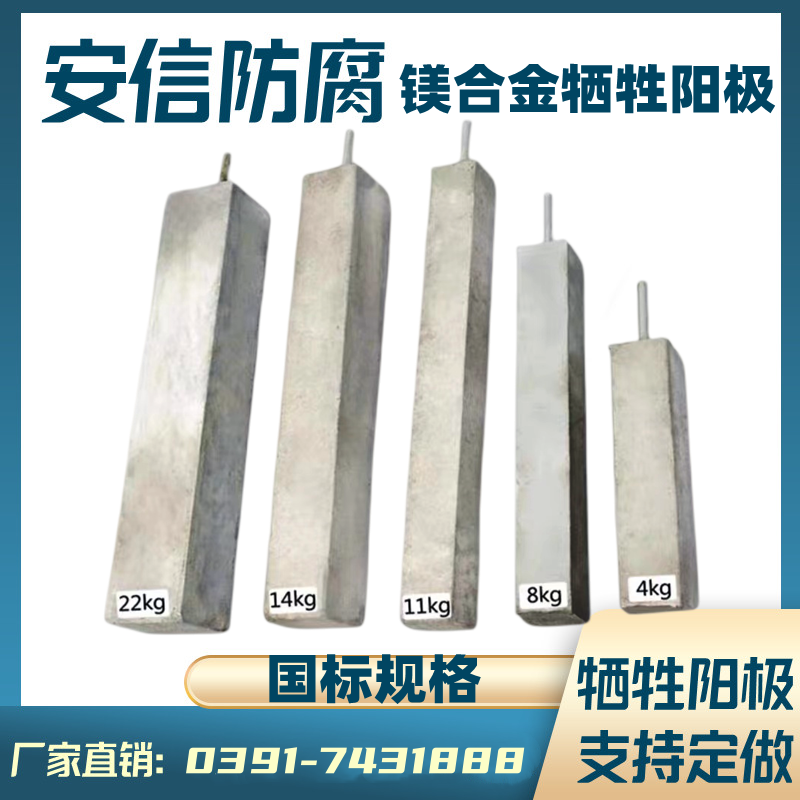 鎂陽(yáng)極，鎂犧牲陽(yáng)極，鎂合金犧牲陽(yáng)極的作用及原理